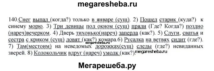 Решебник по русскому языку 5 класса новый. Русский язык 5 класс Быстрова 1 часть.