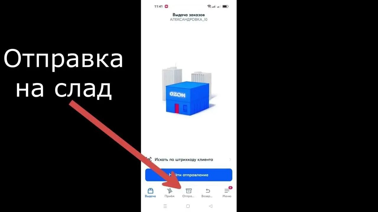 Приложения озон 2018. Реферальный код озон. Озон интернет-магазин мобильная версия. Озон доставка работа. Озон рокет.
