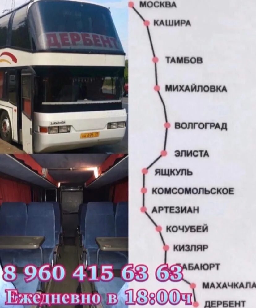 Поезд москва-владикавказ расписание маршрут. Остановки махачкала москва маршрут и расписание. Москва-астрахань поезд расписание. Остановки махачкала москва маршрут и расписание. Остановки махачкала москва маршрут и расписание.