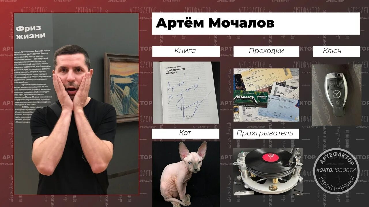 Артефактора вызывали берг. Мочалов Саров.