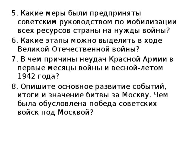 Какие шаги предпринимало советское руководство. Какие меры были предприняты советским руководством. Какие меры были предприняты руководством страны по защите Москвы. Какие меры были предприняты руководством страны по защите Москвы 1941. Мобилизация всех ресурсов страны..