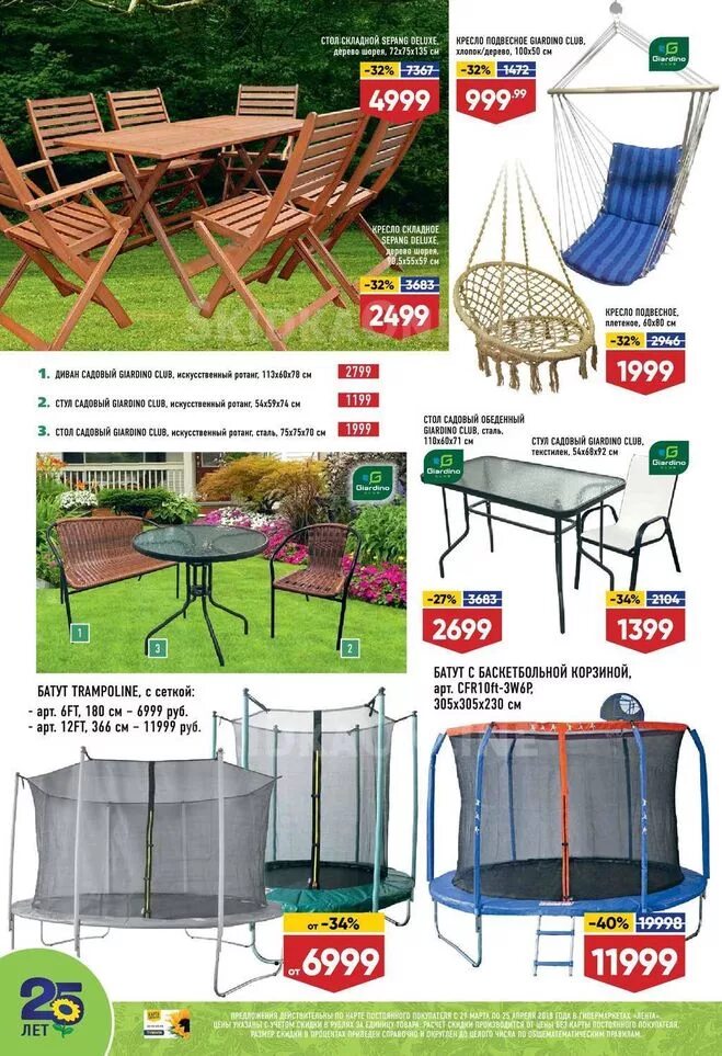 Мебель для дачи акции. Плетеная мебель brafab. Садовая мебель лента каталог. Окей садовая мебель. Лента дачная мебель.