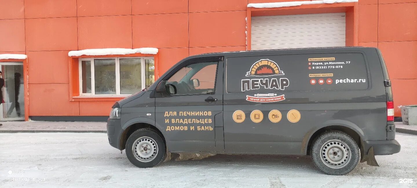 Магазин печар киров. Печар интернет магазин. Печар логотип. Киров улица маклина 77 печар. Печар киров официальный сайт.