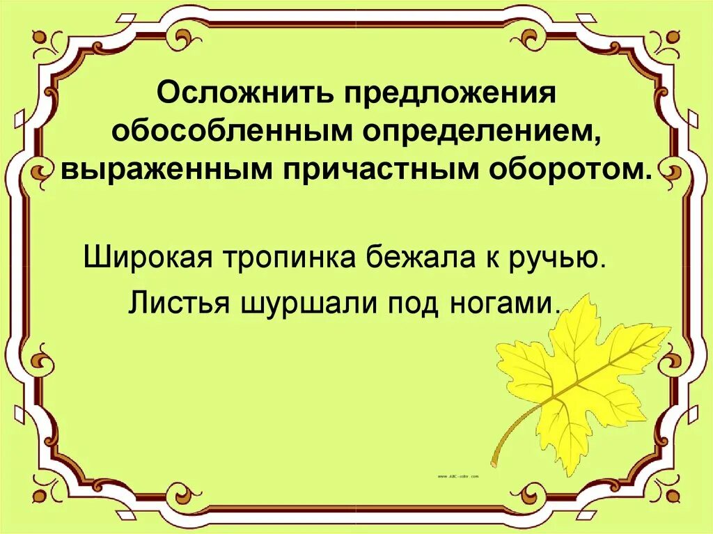 Выпишите из предложения определение выраженное причастным оборотом. Ослоюенено обособленными определения выраженным причастны оборотом. Простое осложненное предложение обособленные определения. Обособленные определения выраженные причастным оборотом. Предложение осложнено причастным оборотом.