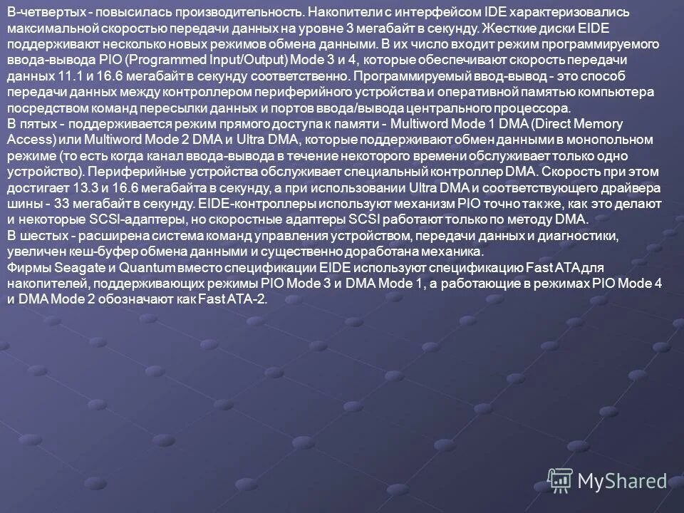 быстродействие процессора характеризуется ответ. поддерживающий режим. параметры дисков hdd среднее время доступа. быстродействие накопителя информации. описание технических параметров жесткого диска.