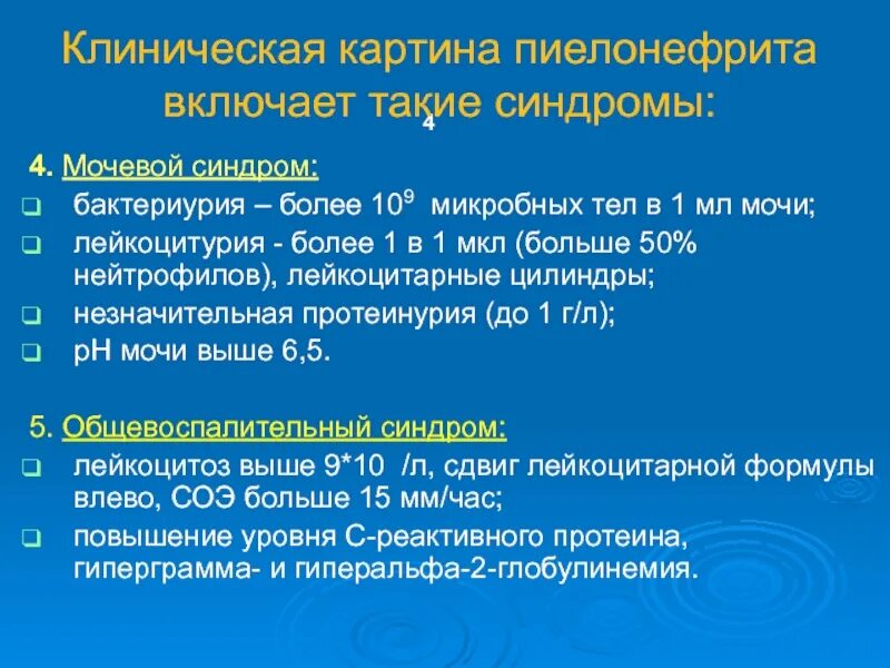 Бактериурия показатели. Истинная бактериурия. Бактериурия в моче. Значимая бактериурия.