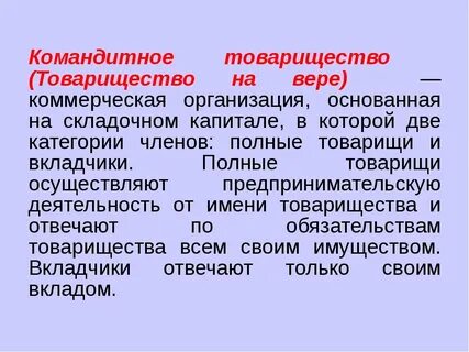 Полные товарищи и вкладчики