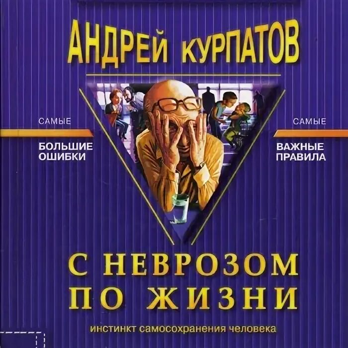 Средство от всд вегетососудистой дистонии курпатова. Курпатов вегето-сосудистая дистония. Средство от страха практическое пособие. Средство от всд вегетососудистой дистонии курпатова. Курпатов панические атаки книга.