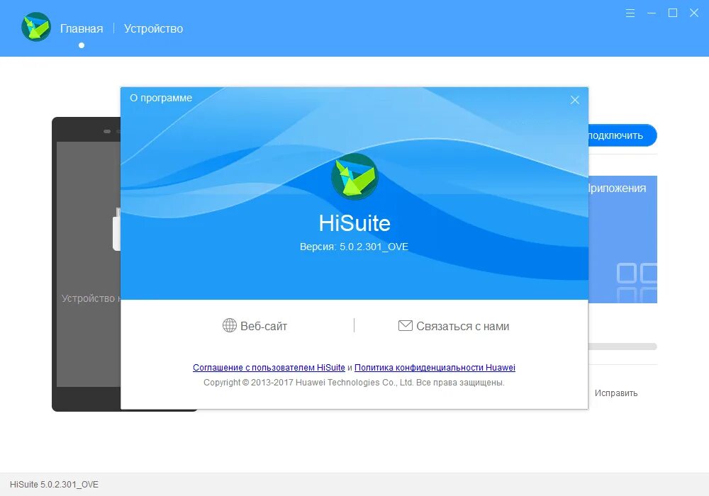 Приложение для устройств huawei. Приложение hisuite. hisuite huawei. приложение hisuite для телефона. huawei программа.