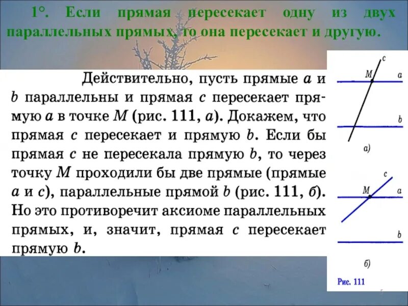 Доказать что две прямые параллельны 7 класс. Аксиомы двух параллельных прямых 7 класс. теорема аксиома параллельных прямых 7 класс. аксиома параллельности двух прямых 7 класс. прямая пересекающая одну из двух параллельных прямых.