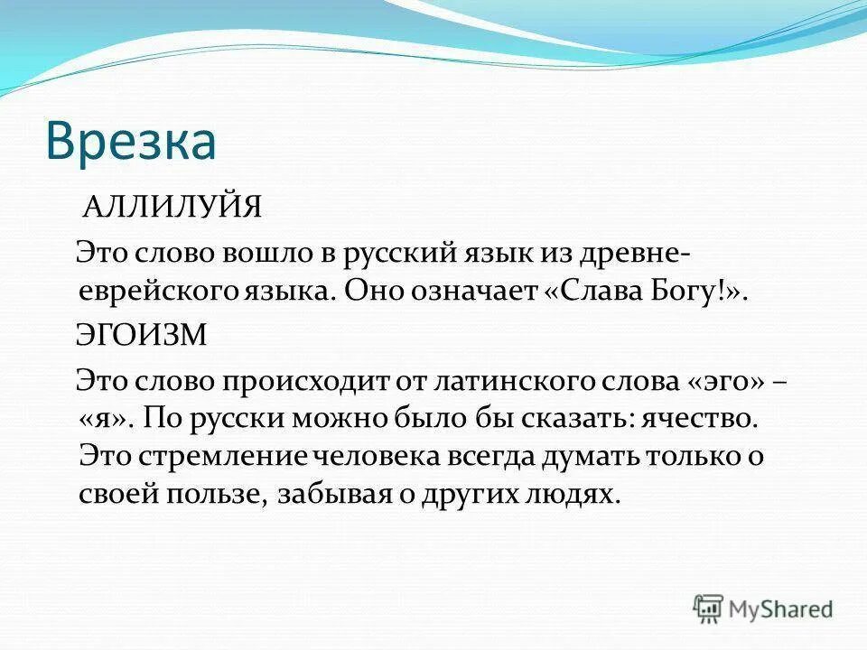 Что означает Аллилуйя в православии. Аллилуйя что означает на русском. Аллилуйя слова. Перевод слова Аллилуйя с еврейского на русский.