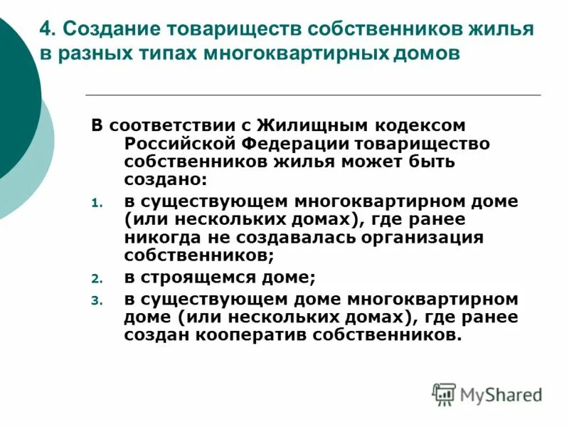 Деятельность товариществ собственников жилья