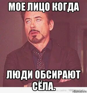 Садись про