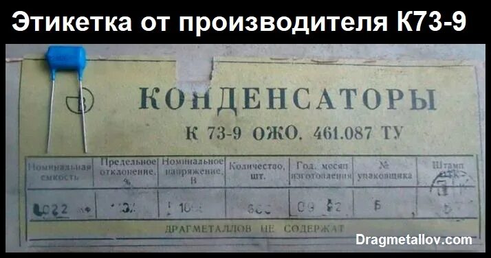 К73п 3 содержание драгметаллов. Конденсатор 5n1j содержание драгметаллов. конденсатор 2м2 содержание драгметаллов. к-73 содержание драгметаллов. конденсатор к78-18 содержание драгметаллов.