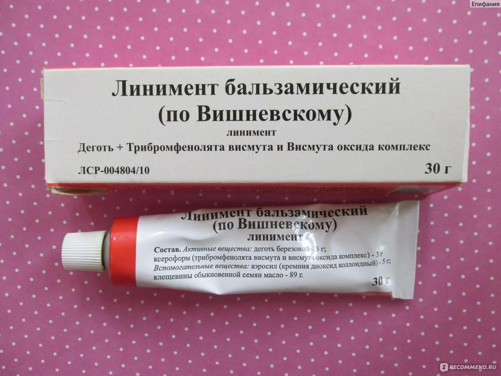 Вишневский без запаха. Вишневского линимент 40г БЗМ. Жидкая мазь Вишневского. Вишновски МАЗ. Мази от нагноения, вытягивающие.