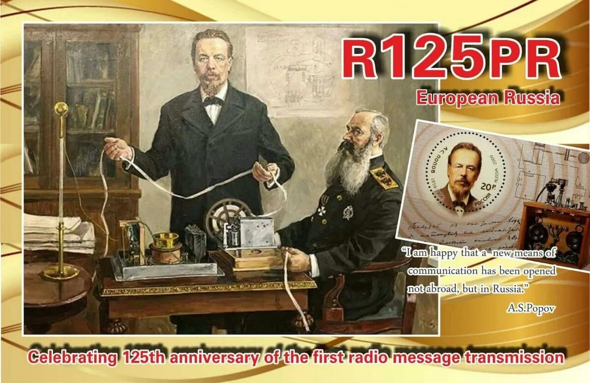 Попов радио. Маркони изобретатель радио. Первая в мире радиограмма. Радиотелеграф Маркони.