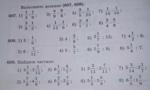 Выполните деление. Выполните деление 9 607. Выполните деление 5/8: 3/4, 6: 8/12. Выполните деление -8:(-5). 3 5 разделить на 8 10