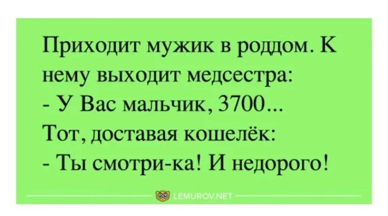 Анекдоты про роддом. Анекдот про мужика в роддоме. Шутки про родильный дом.