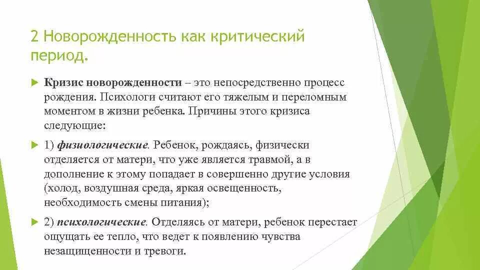 Причины кризиса новорожденности психология. Кризис новорожденности психология кратко. Психологическая характеристика кризиса новорожденности. Краткая характеристика кризиса новорожденности. Новорожденность длится