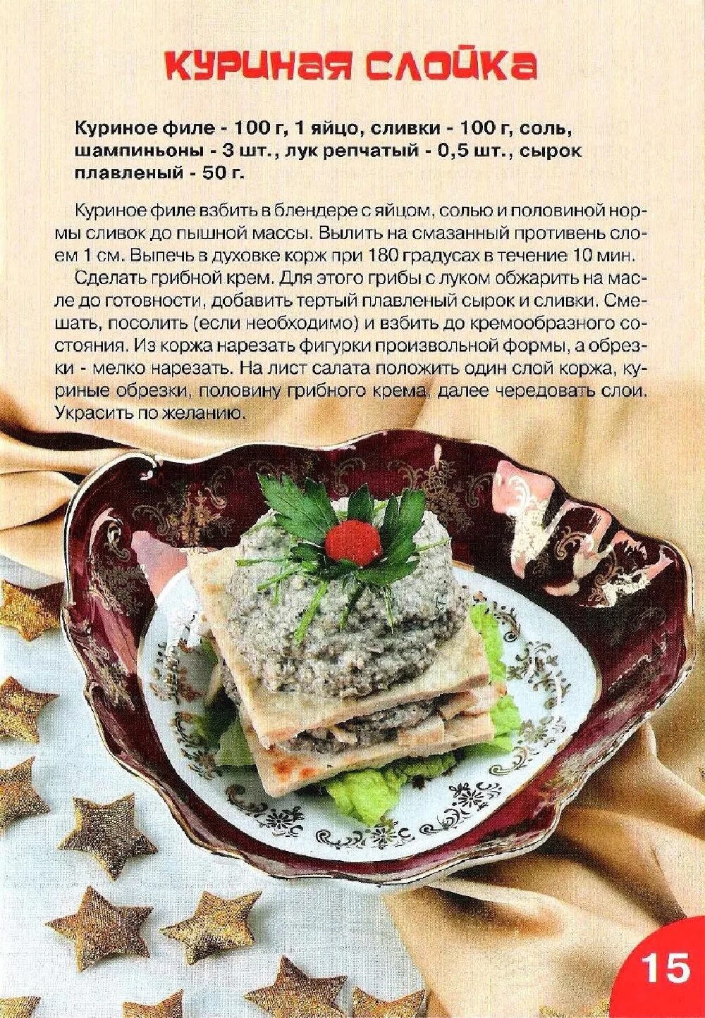 Картинки иностранных блюд рецепты. Кулинарные рецепты на каждый день. Книга рецептов на каждый день. Бесплатные рецепты кулинарии. Рецепты на каждый день.