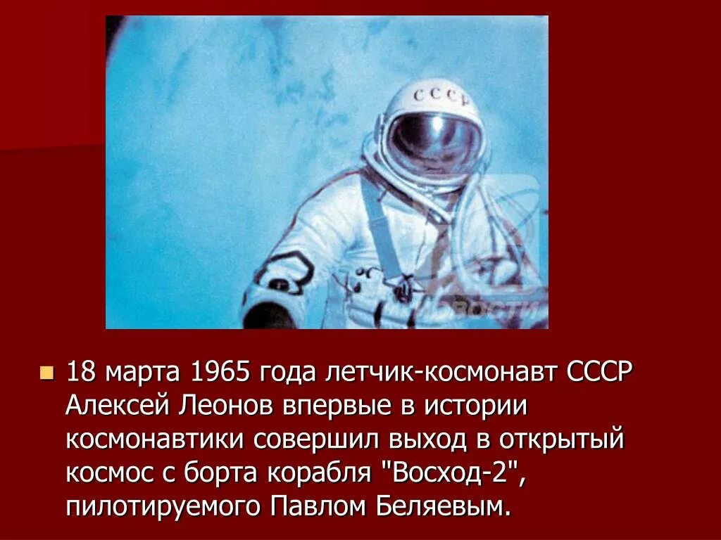 Кто впервые совершил выход в открытый космос. Космонавт СССР 1965.