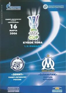 Кубок уефа 2006