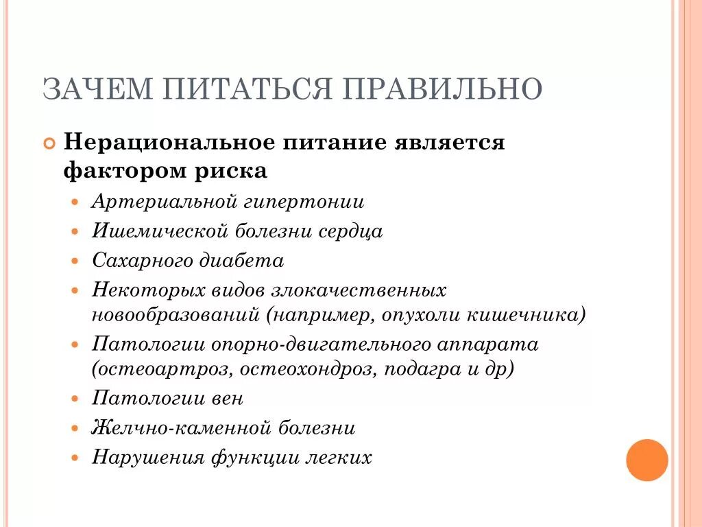 Факторы пищевого заболевания. Факторы риска нерационального питания. Неправильное питание как фактор риска. Заболевания при неправильном питании. Нерациональное питание как фактор риска заболевания.