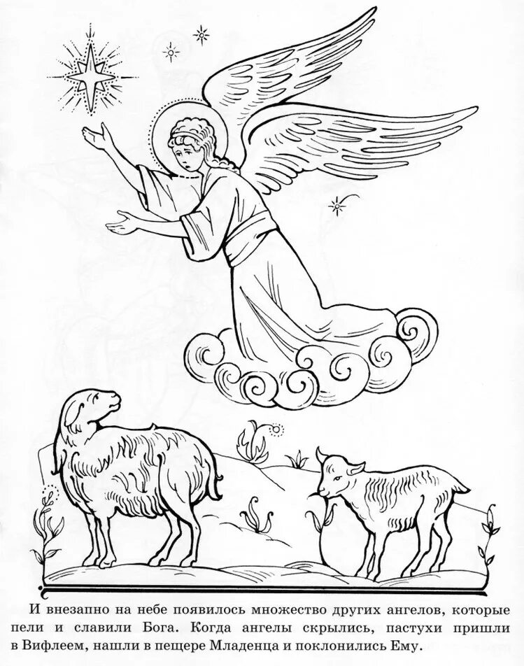 ангел рождества раскраска. новогодние рисунки карандашом. раскраска рождество христово для детей. раскраска рождество христово для детей. рисунки на рождество для срисовки.