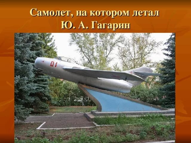 На каком самолете гагарин совершил. Самолёт Ути миг-15 на котором летал Гагарин. Самолет як 18 на котором летал Гагарин. Бомбардировщик на котором летал Гагарин.