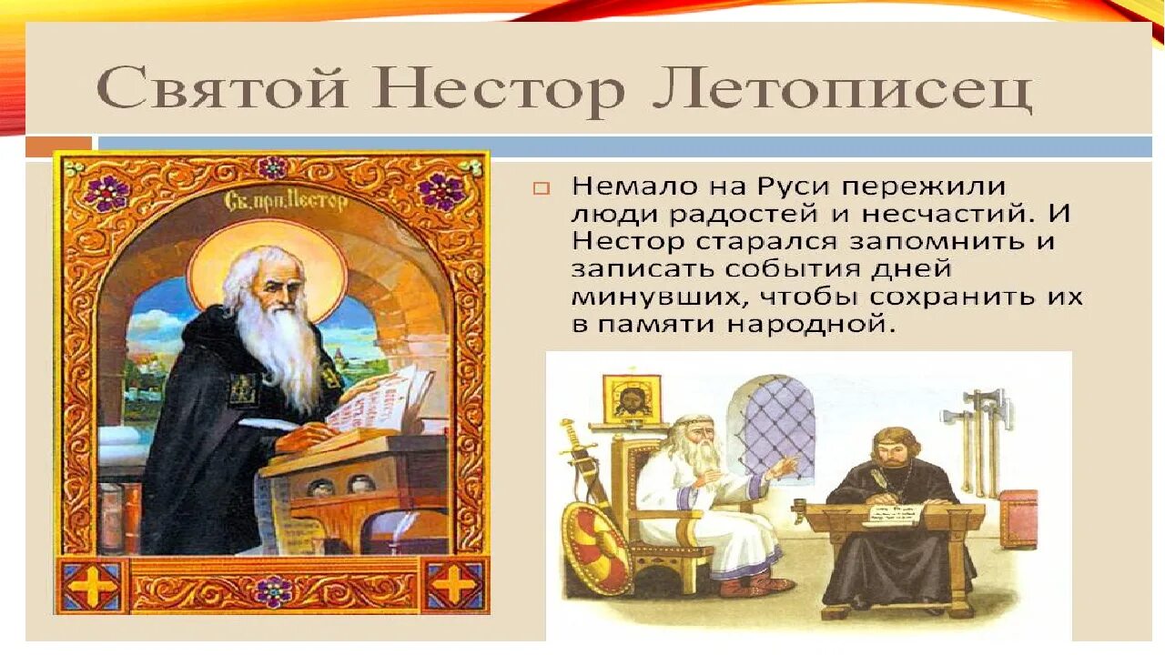 Летописец рассказывает что как скоро. Святой нестор летописец. нестор летописец изображение. летописец древней руси нестор. из книжной сокровищницы древней руси.