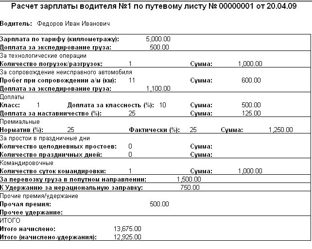 Расчет заработной платы водителя. Таблица расчета заработной платы водителя. Расчет ЗП водителя грузового автомобиля. Калькуляция автомобиля.