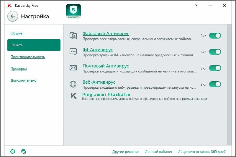 Касперский бесплатный антивирус на 1 год. Антивирус касперского. антивирус скриншот. касперский настройки.