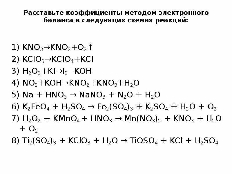 Алгоритм расстановки коэффициентов методом электронного баланса. Уравнение электронного баланса h2 + o2. Расставить коэффициенты методом электронного баланса no2 h2o. Расставить коэффициенты в уравнениях методом электронного баланса.