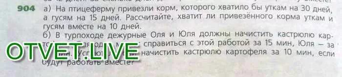 Ваня и оля дежурили в столовой туристического. На птицеферму привезли корм, которого хватило бы уткам на 30 дней. Корм птицеферму привезли. Задача на птицеферму привезли корм. Уткам хватает корма на 30 дней.