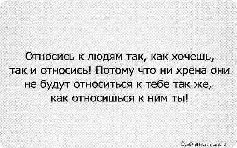 Относится так есть хорошо