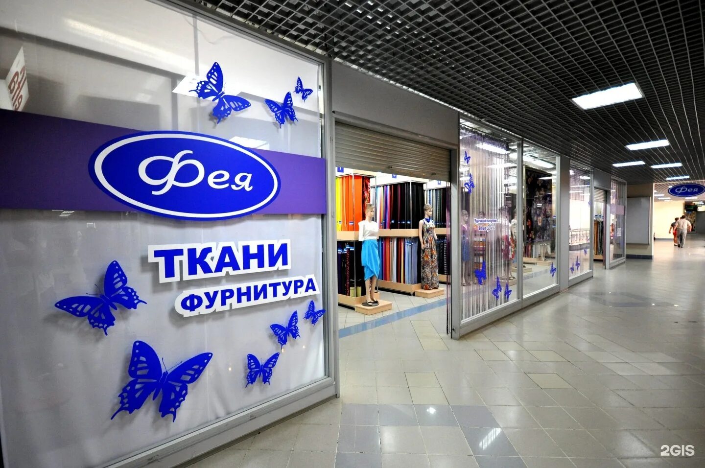 Магазин фея. Магазин фея казань. фея магазин тканей. фея магазин тканей казань.