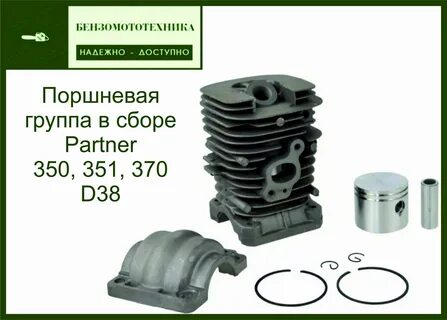 Группа партнер 350