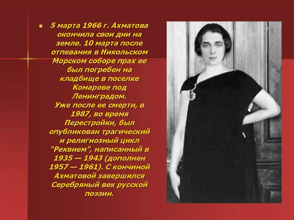 Сообщение на тему ахматова. Ахматова 1966.