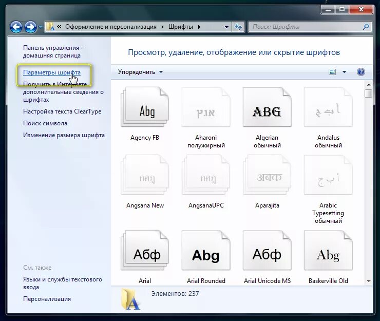 Шрифты Windows. Шрифты для Windows 7. Стандартные шрифты Windows. Стандартные шрифты Windows 7.