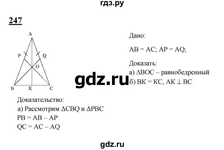 Геометрия 7 9 класс номер 297. Задача 247 геометрия Атанасян 7. 247 Геометрия 7 класс Атанасян.