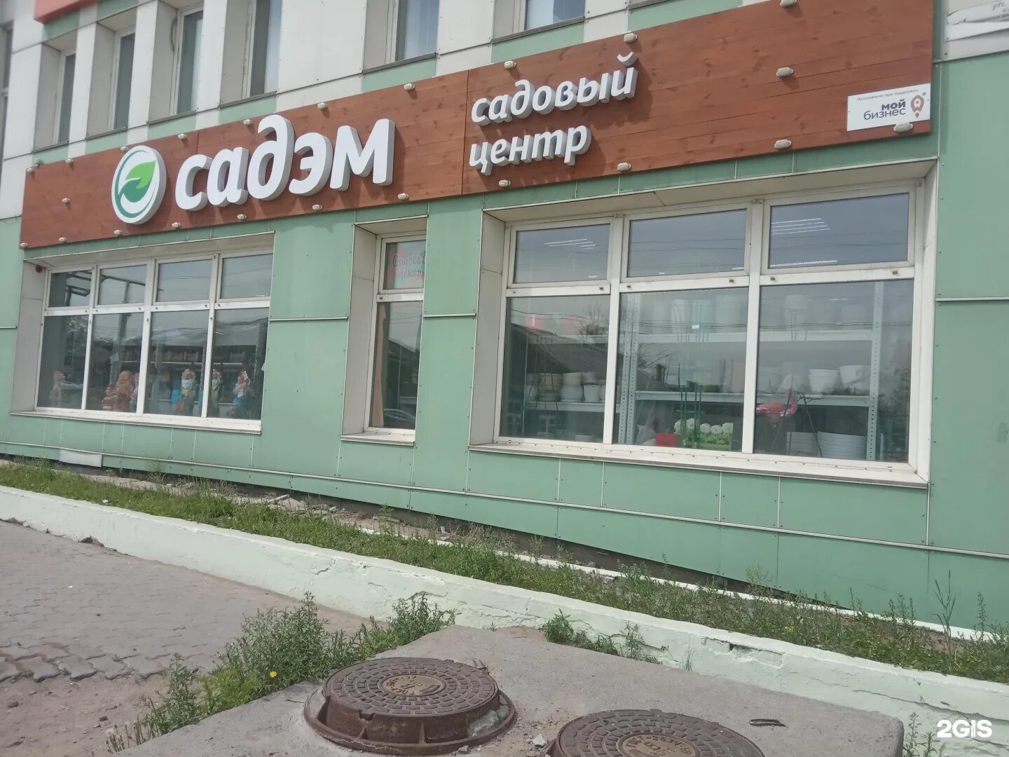Открылся садовый магазин. Магазин садэм в улан удэ. Магазин садэм в улан удэ. Садэм каталог. Семена улан удэ.