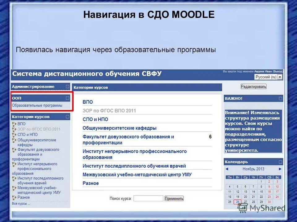 Программа СДО. СДО СВФУ. Мудл СВФУ СВФУ. Moodle svfu. Контроль изменения данных сдо