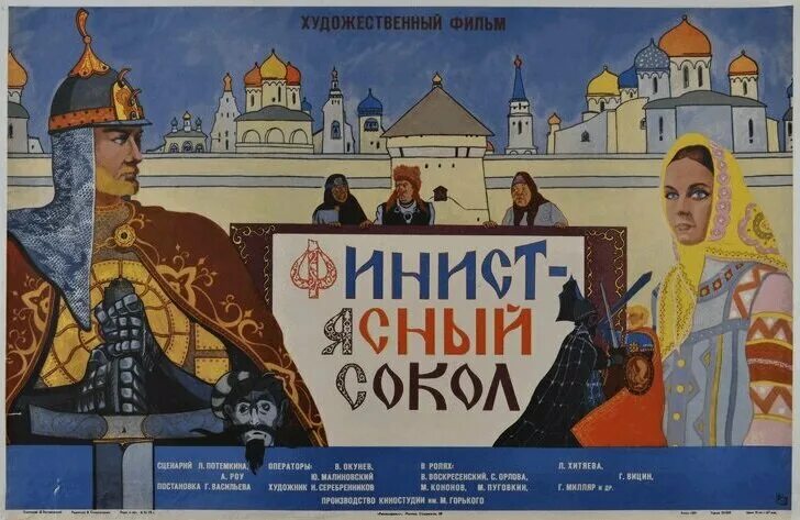 александр роу финист ясный сокол. финист ясный сокол фильм 1975. финист ясный сокол год. финист ясный сокол год. финист-ясный сокол фильм-сказка 1975.