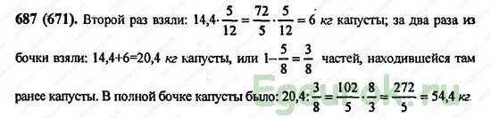 Виленкин 6 класс 2 часть номер 320. Математика шестой класс номер 687. Математика 6 класс номер 688. Математика 5 класс номер 687.