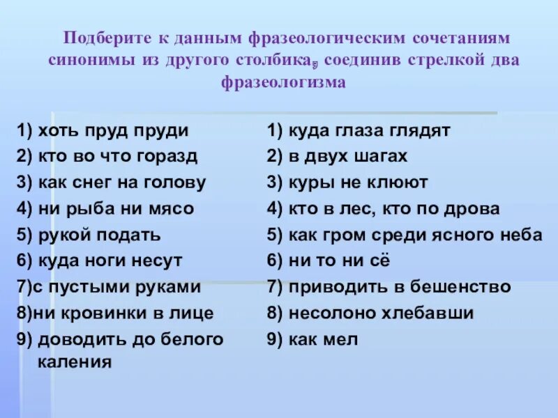 Куда глаза глядят фразеологизм. 1 Фразеологизм. Синонимичные фразеологизмы. Фразеологические сочетания.