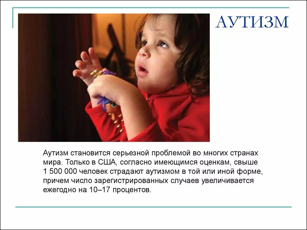 Как аутист называется