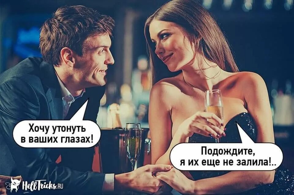 Утонул в ее глазах текст. Мадам я хочу утонуть в ваших. хочу утонуть. мадам я хочу утонуть в ваших глазах подождите я их ещё не залила. в твоих глазах хочется утонуть.