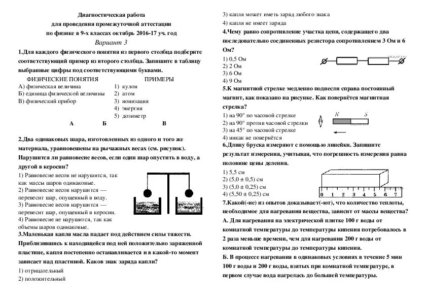 Промежуточная аттестация по физике 10 класс. Диагностическая работа по физике 7 класс 1 четверть. Диагностические работы по физике 10 класс. Промежуточная аттестация физика 9 класс. Промежуточная аттестация по физике 9 класс 4 варианта.