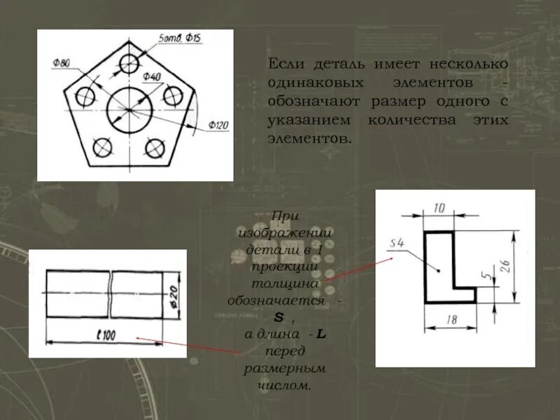 Размеры одинаковых элементов. Как обозначить одинаковые элементы на чертеже. Нанесение размеров одинаковых элементов. Несколько одинаковых элементов на чертеже. Несколько одинаковых размеров на чертеже.