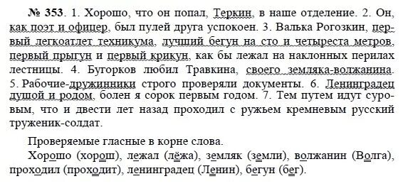 Русский 8 класс номер 300. Русский язык 8 класс Пичугова Пичугова. Русский язык 8 класс упражнение 353. Практика по русскому языку 8 класс. Русский язык 8 класс ладыженская упражнение 353.